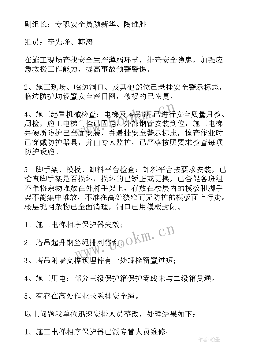 最新防汛排查整治工作报告 隐患排查整治工作报告(优秀7篇)