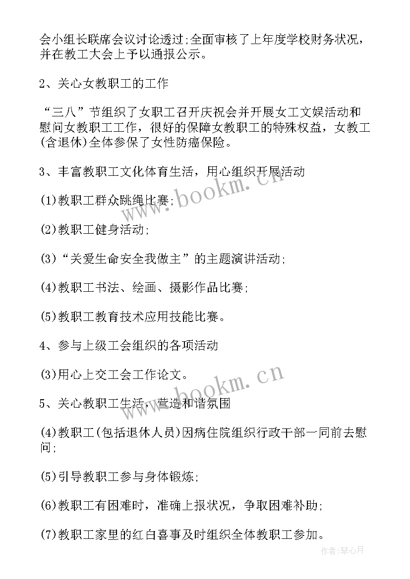 2023年教育工会女工委工作报告总结(大全10篇)