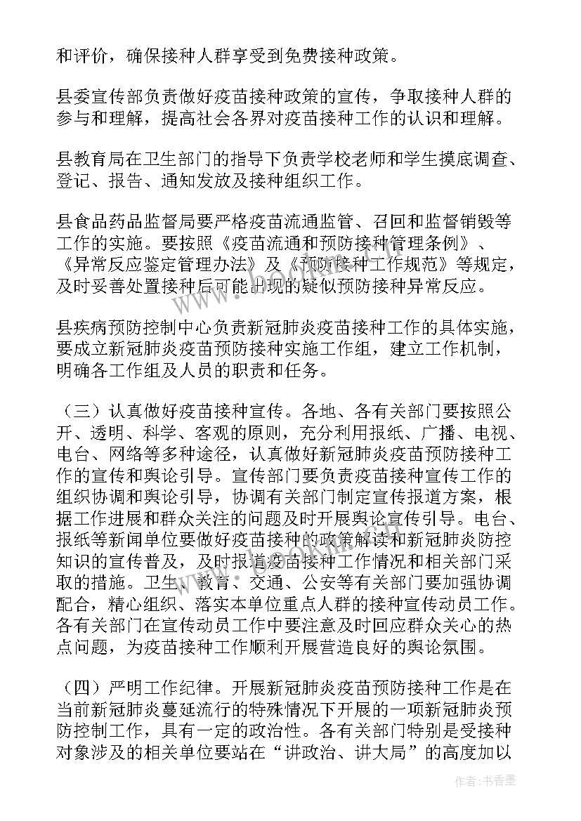 新冠疫苗接种点接种工作小结 新冠疫苗预防接种工作方案(优秀5篇)