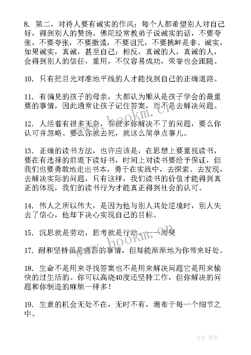 2023年处理问题的工作报告(优质7篇)