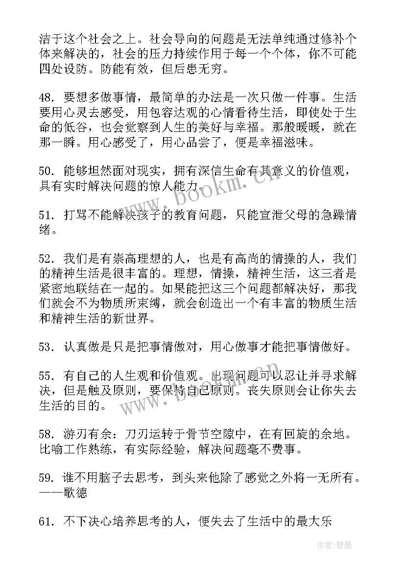 2023年处理问题的工作报告(优质7篇)