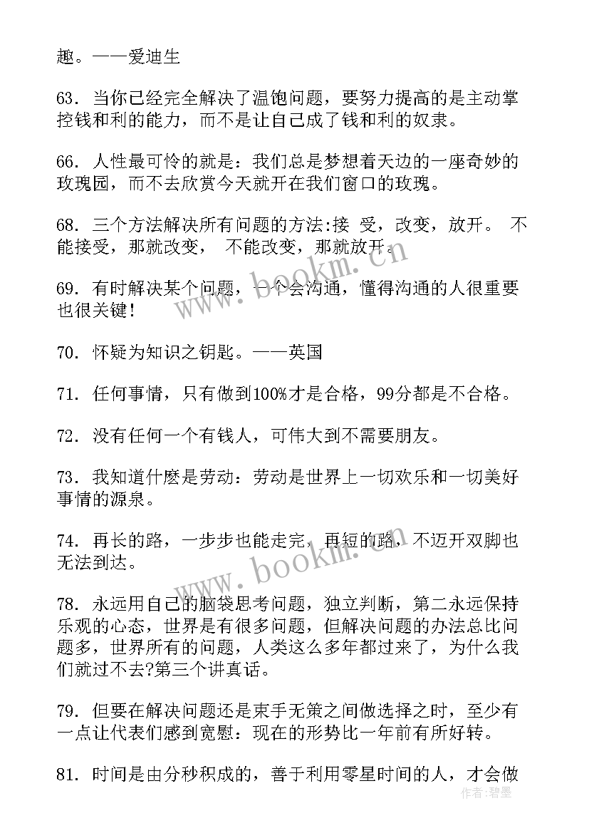 2023年处理问题的工作报告(优质7篇)