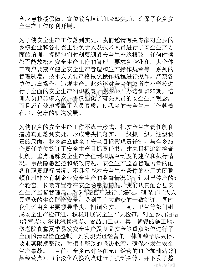 2023年乡镇校园安全工作报告 乡镇安全生产工作报告(优秀9篇)