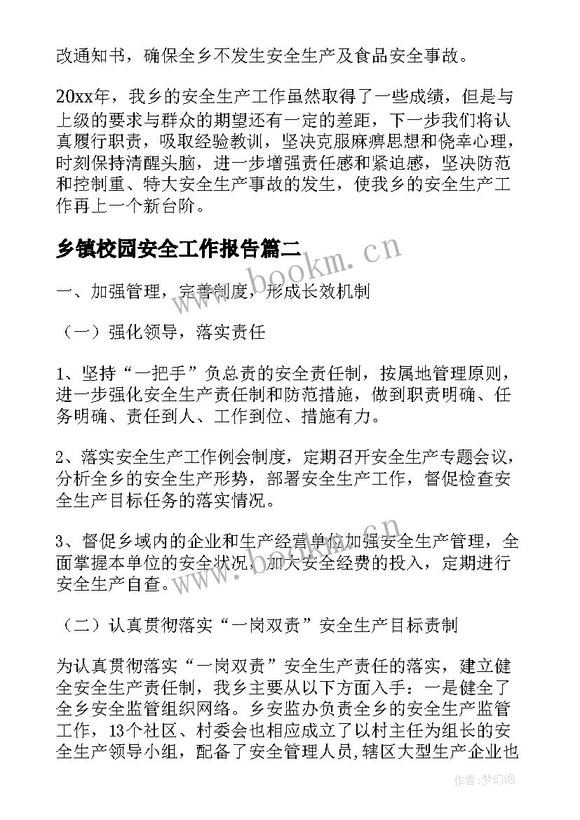 2023年乡镇校园安全工作报告 乡镇安全生产工作报告(优秀9篇)