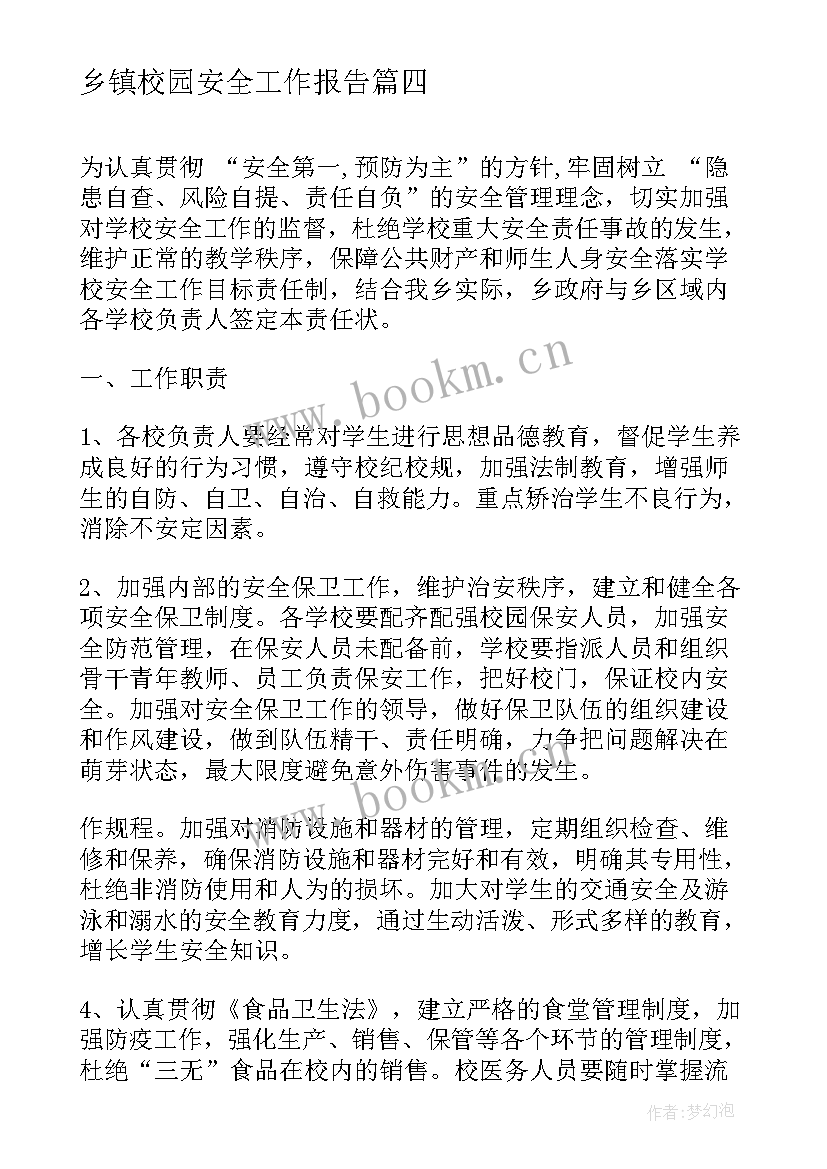 2023年乡镇校园安全工作报告 乡镇安全生产工作报告(优秀9篇)