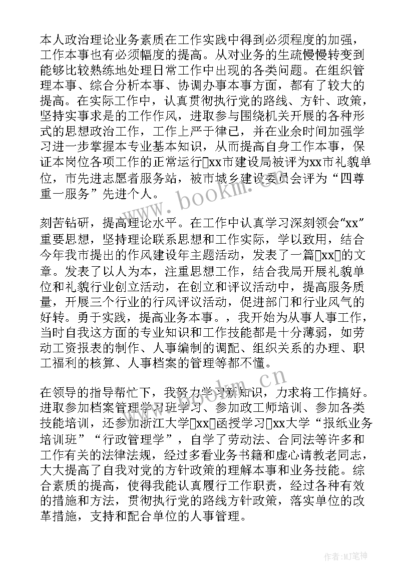 2023年助力政工师是助理级么 助理政工师业务工作报告(优秀5篇)