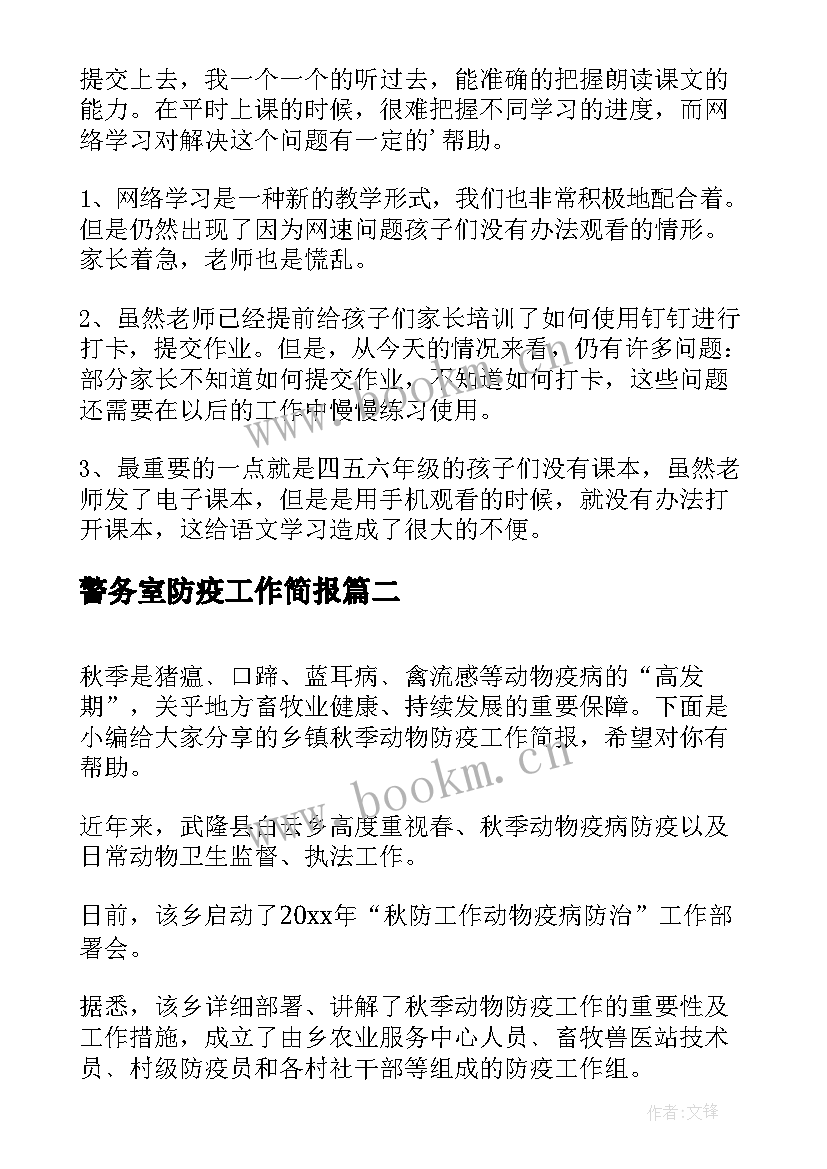 警务室防疫工作简报 学校开展防疫工作简报(优质6篇)