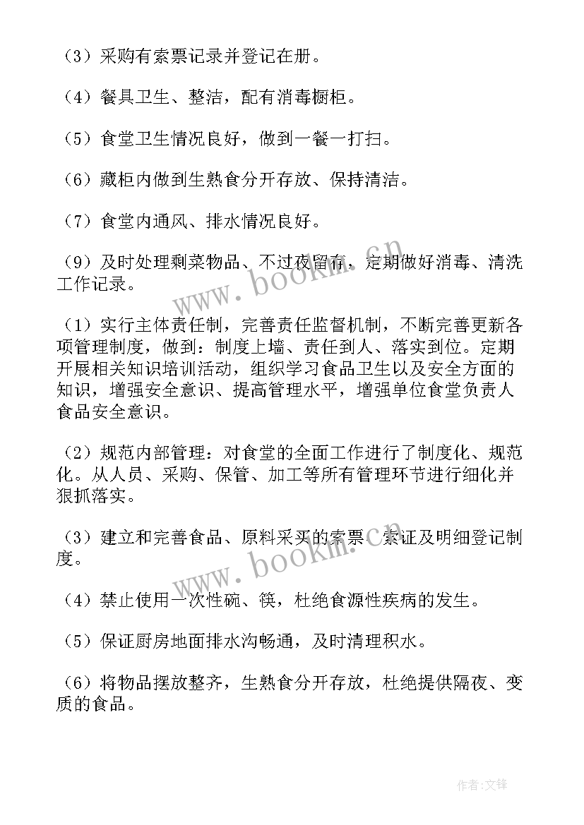 国庆期间食品安全 食品安全监管工作报告(通用5篇)