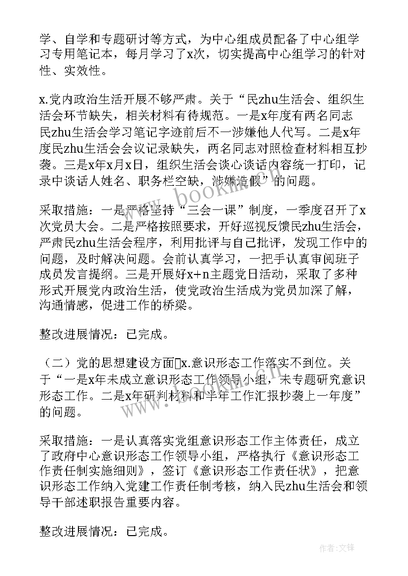 2023年省委巡视反馈问题整改进展情况汇报 机关巡察反馈问题整改报告(实用5篇)