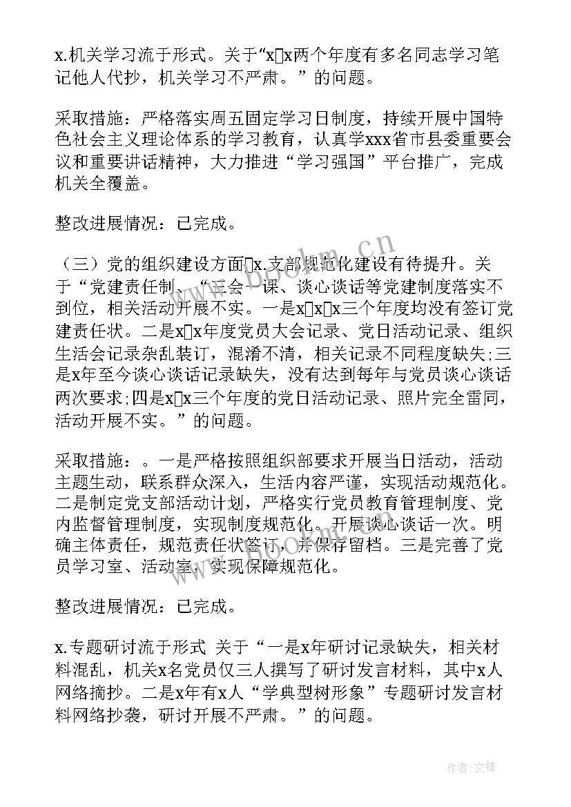 2023年省委巡视反馈问题整改进展情况汇报 机关巡察反馈问题整改报告(实用5篇)