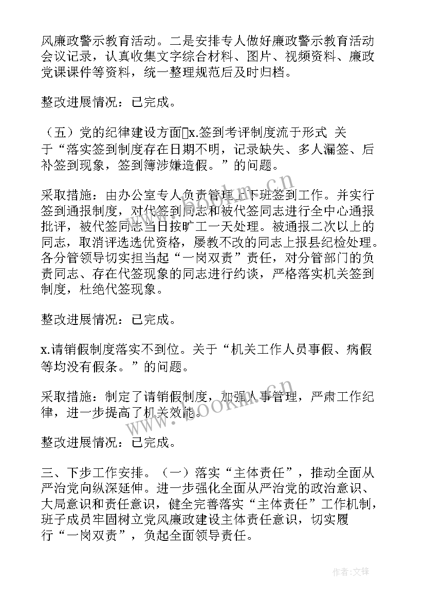 2023年省委巡视反馈问题整改进展情况汇报 机关巡察反馈问题整改报告(实用5篇)