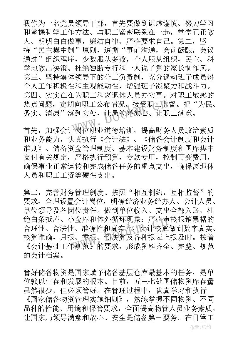 最新应聘主管演讲稿(模板8篇)