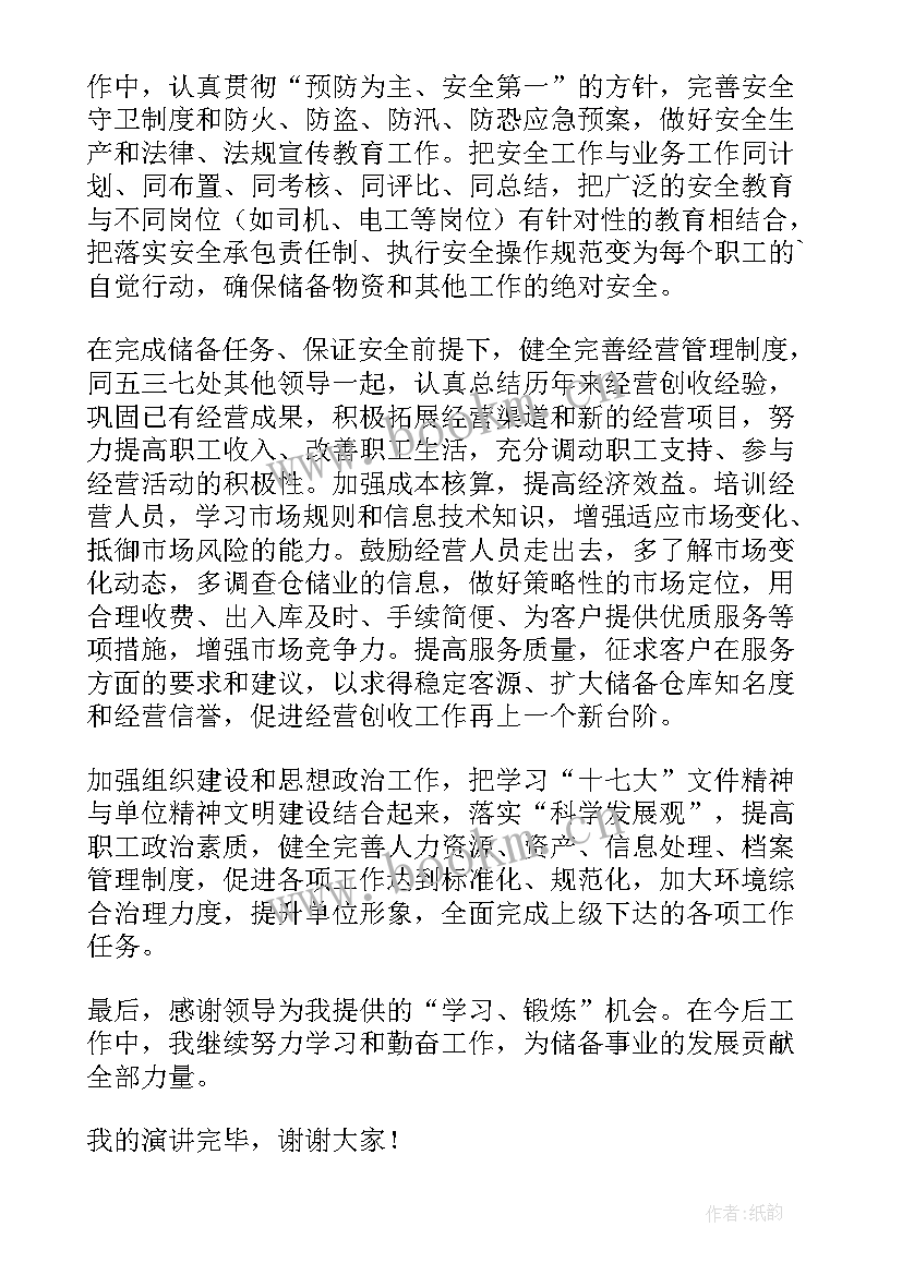 最新应聘主管演讲稿(模板8篇)