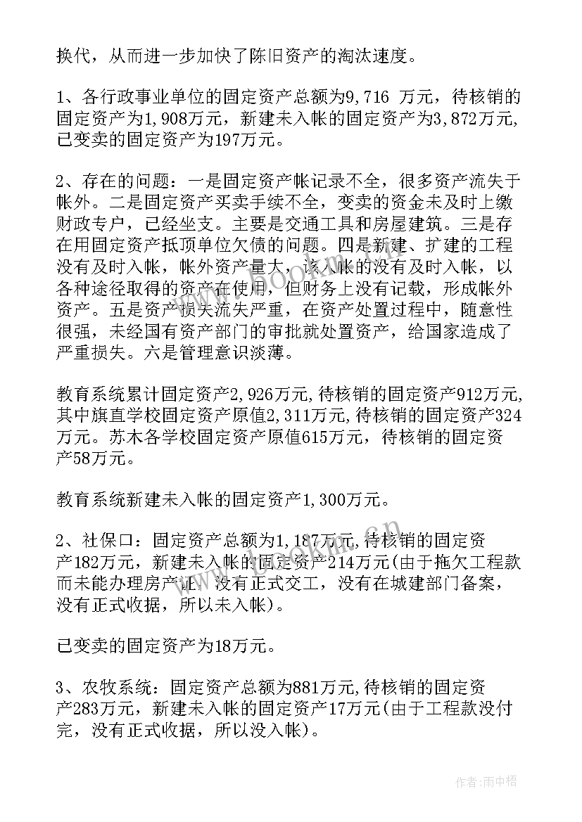 最新国有资产清产核资工作报告 国有资产清查工作报告(精选5篇)