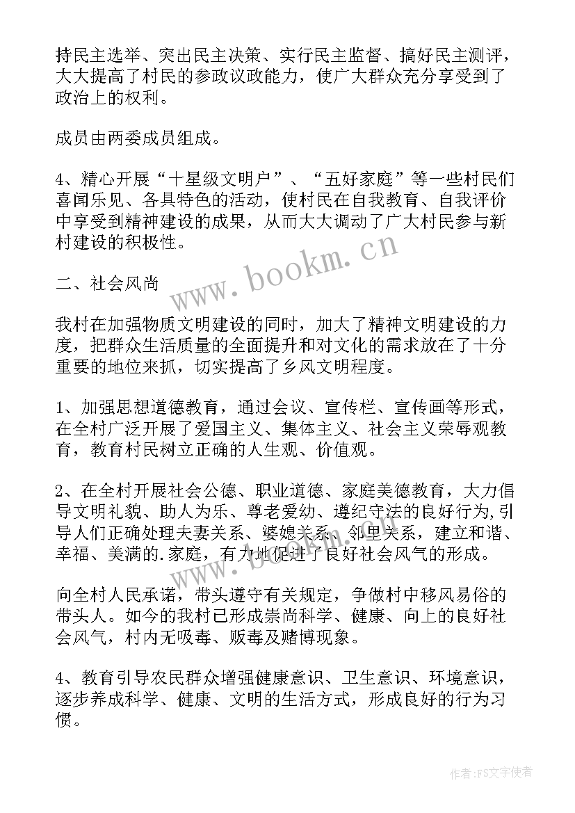 2023年村级文明村创建工作汇报 上珊瑚村创建文明村汇报材料(精选5篇)