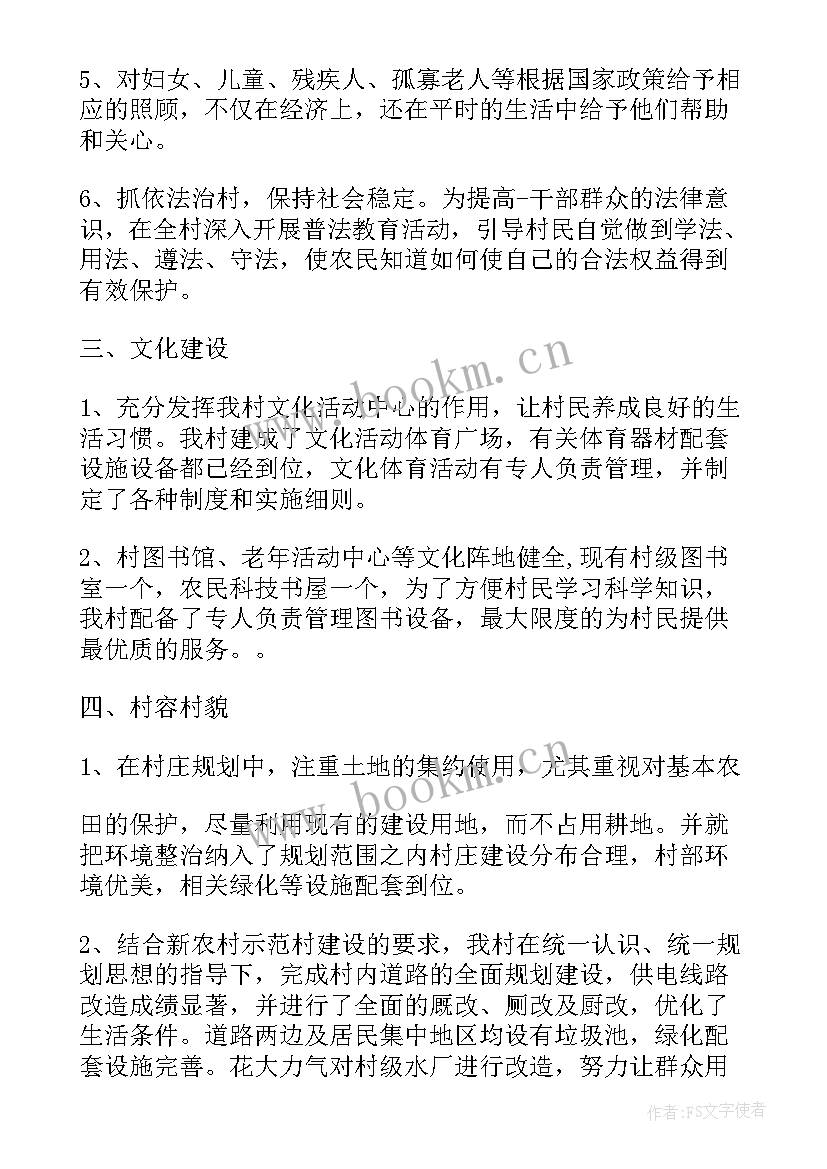 2023年村级文明村创建工作汇报 上珊瑚村创建文明村汇报材料(精选5篇)