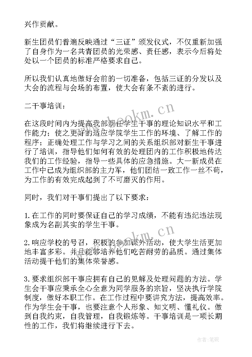 团委组织部的工作报告 团委组织部工作计划(优质5篇)