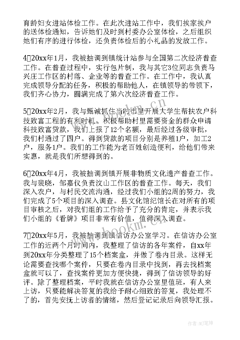 最新村干部个人工作汇报 村干部个人年终总结(精选7篇)