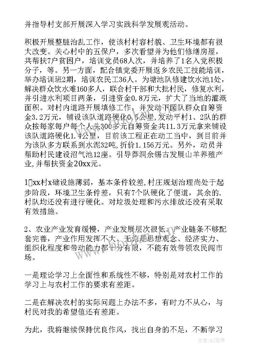 最新村干部个人工作汇报 村干部个人年终总结(精选7篇)