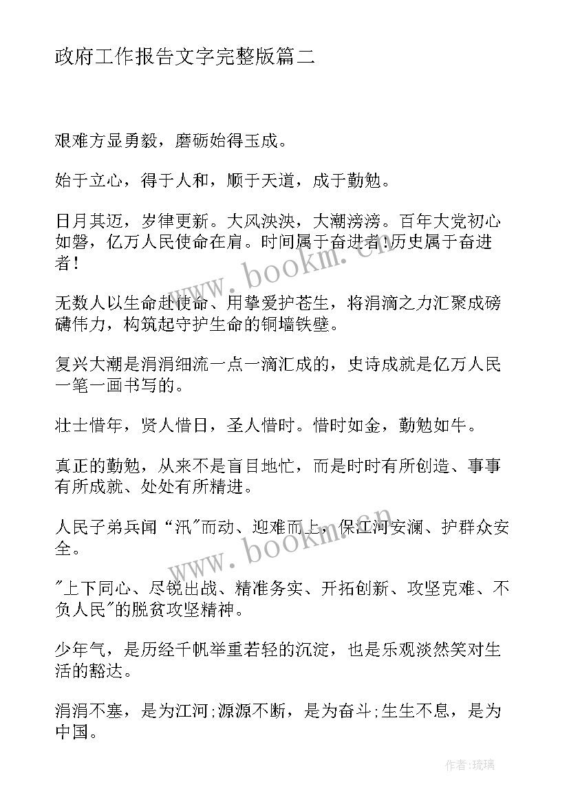 最新政府工作报告文字完整版 d报告完整版内容(大全6篇)