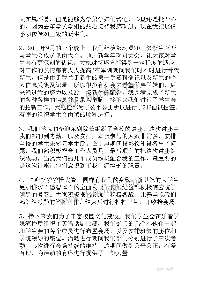 2023年纪检部部长的工作总结 纪检部部长工作总结(汇总6篇)