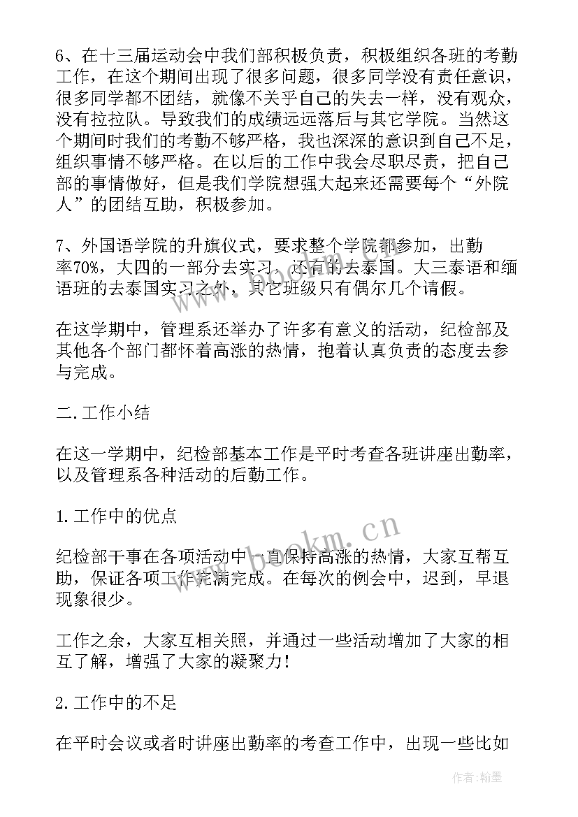 2023年纪检部部长的工作总结 纪检部部长工作总结(汇总6篇)