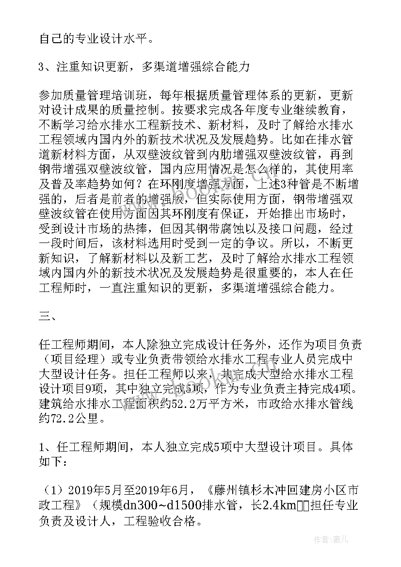 2023年电气的专业技术工作报告 专业技术的工作报告(模板8篇)