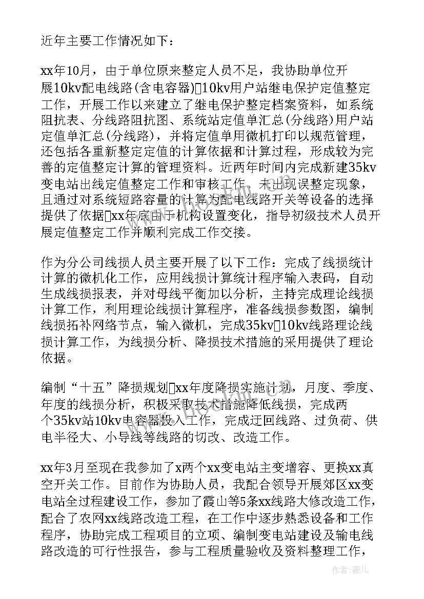 2023年电气的专业技术工作报告 专业技术的工作报告(模板8篇)