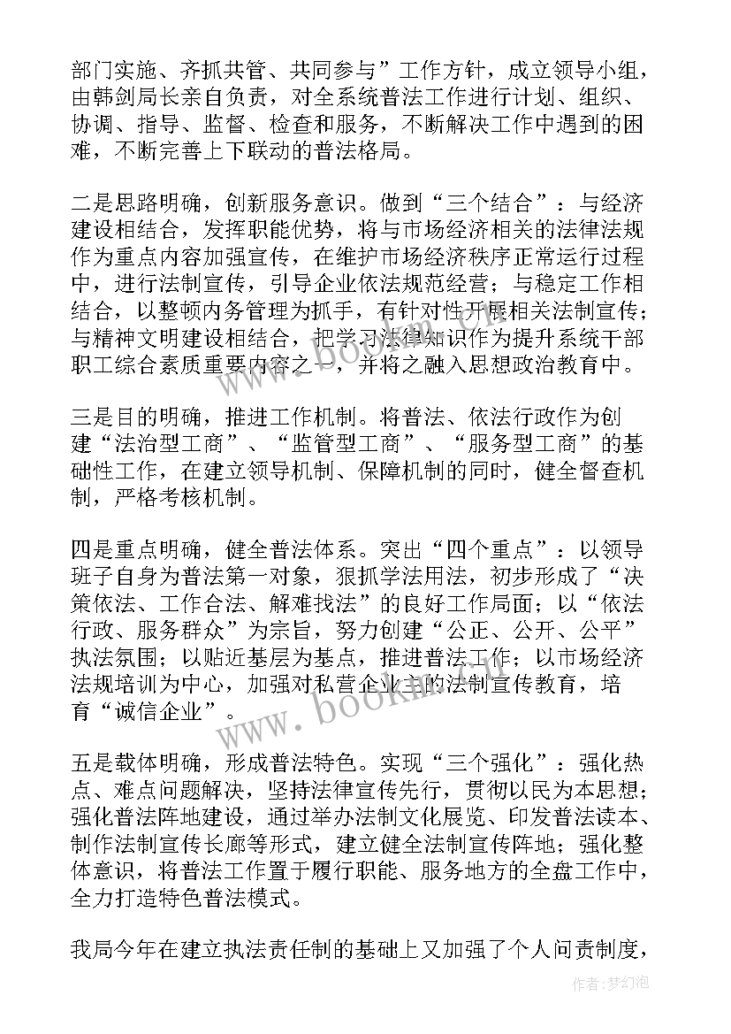 最新法治工作半年总结(优秀7篇)