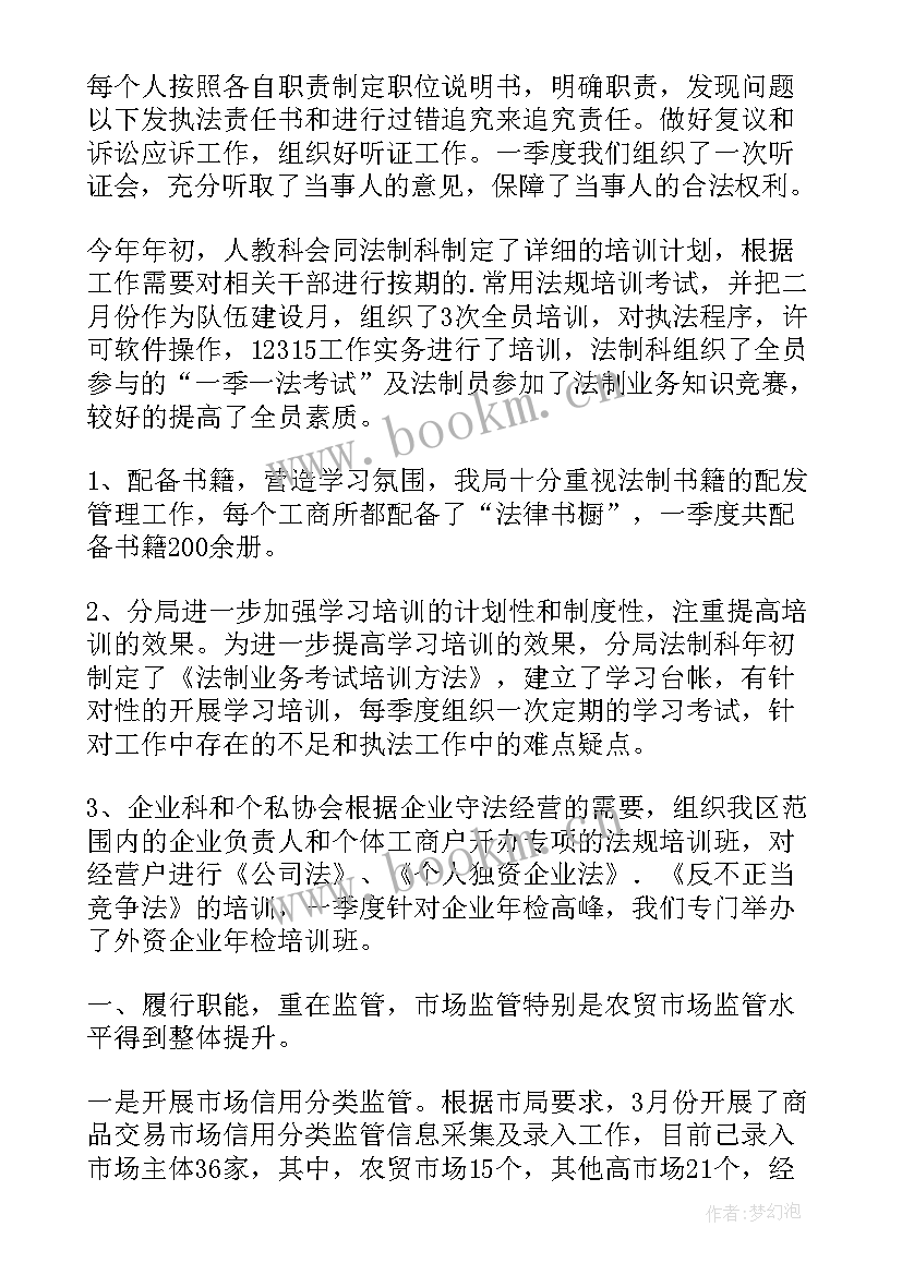 最新法治工作半年总结(优秀7篇)