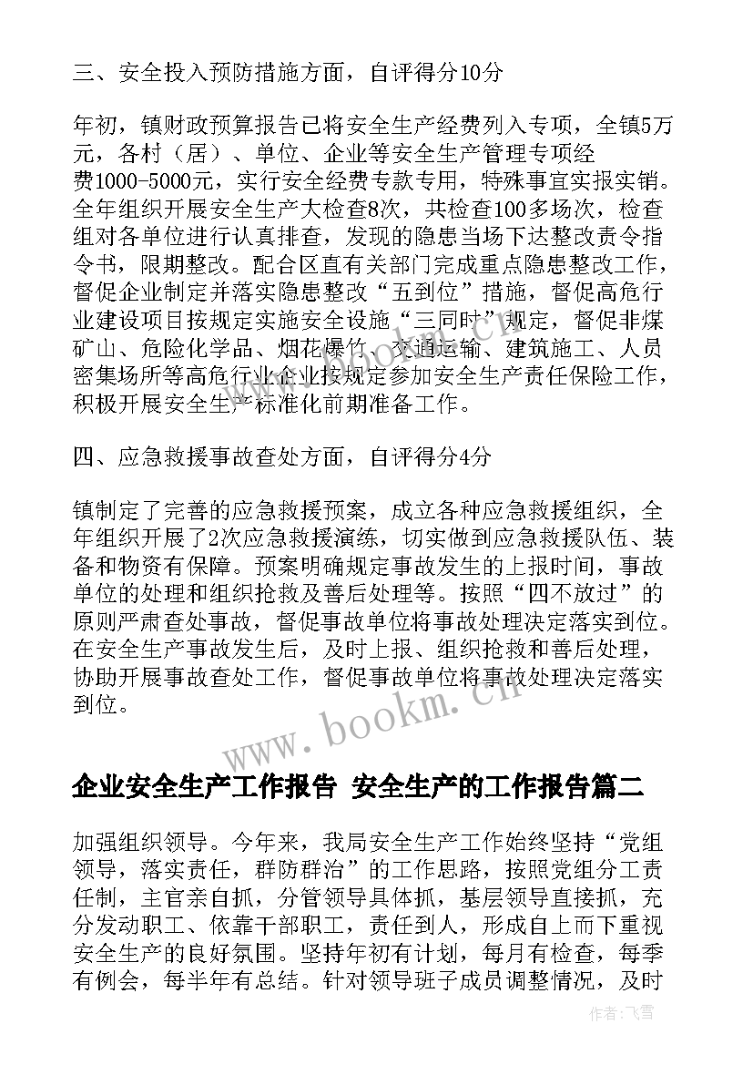 2023年企业安全生产工作报告 安全生产的工作报告(模板9篇)