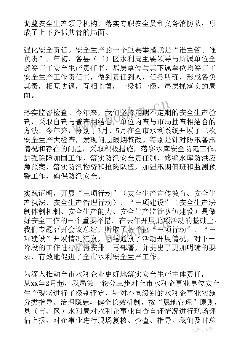 2023年企业安全生产工作报告 安全生产的工作报告(模板9篇)