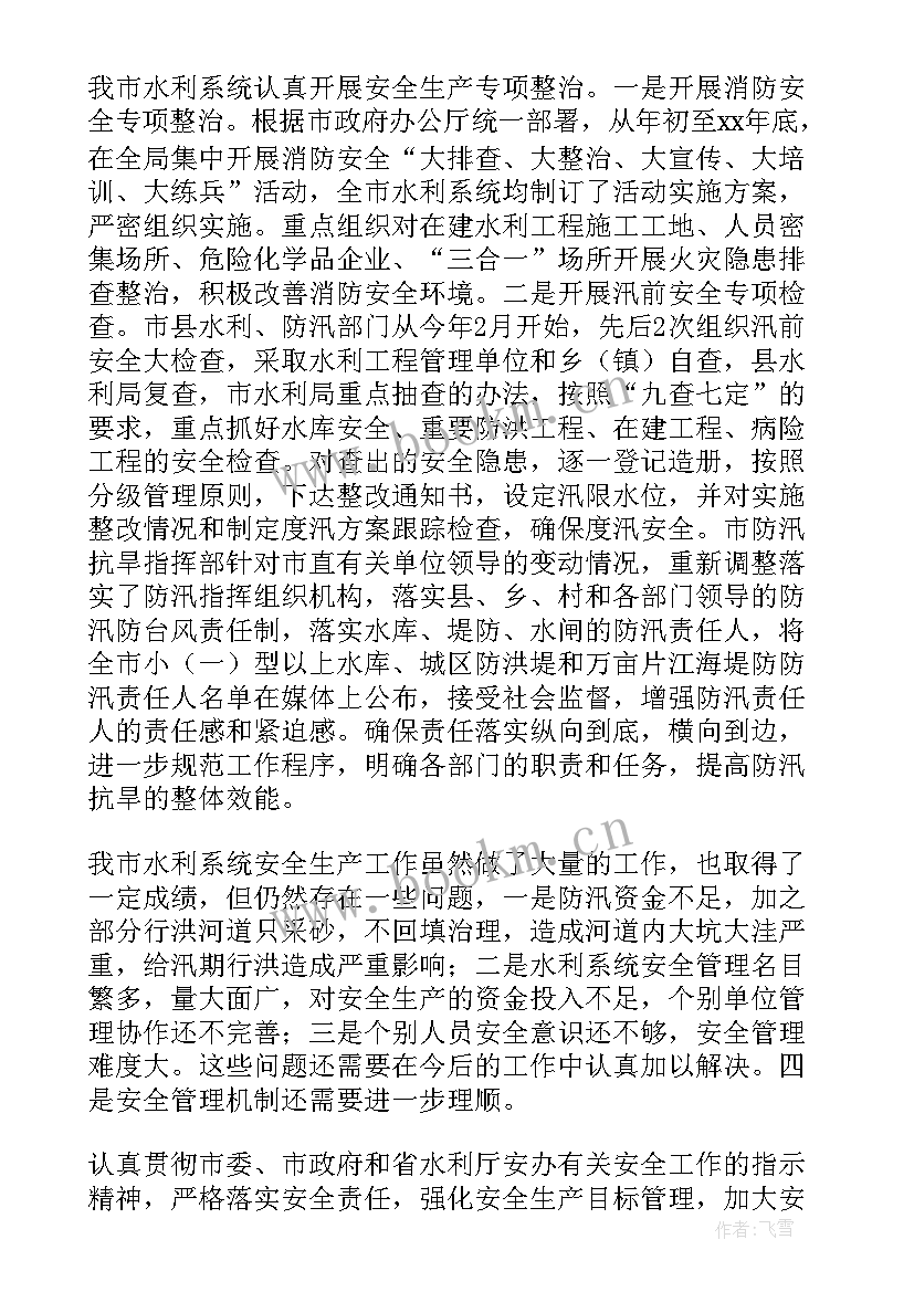 2023年企业安全生产工作报告 安全生产的工作报告(模板9篇)