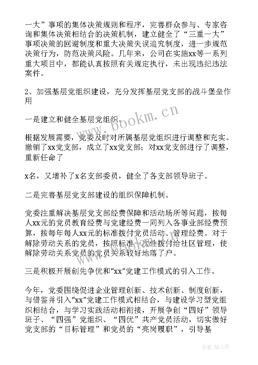 2023年公司团委工作报告 团委换届工作报告(大全7篇)