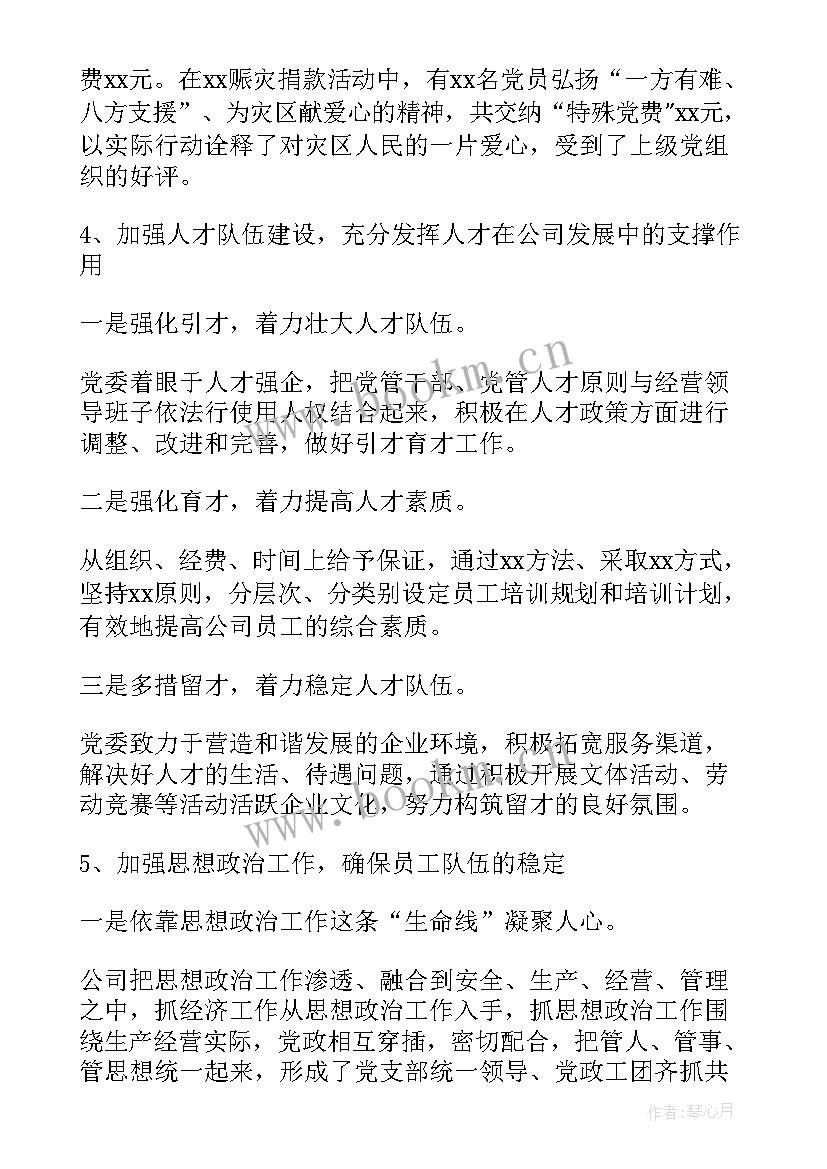 2023年公司团委工作报告 团委换届工作报告(大全7篇)