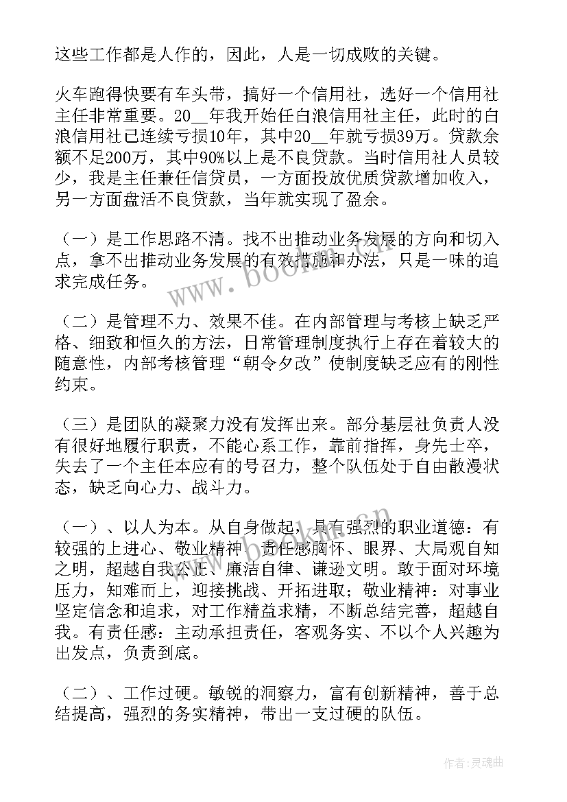 最新农村信用社巡察工作报告 农村信用社工作报告(汇总5篇)