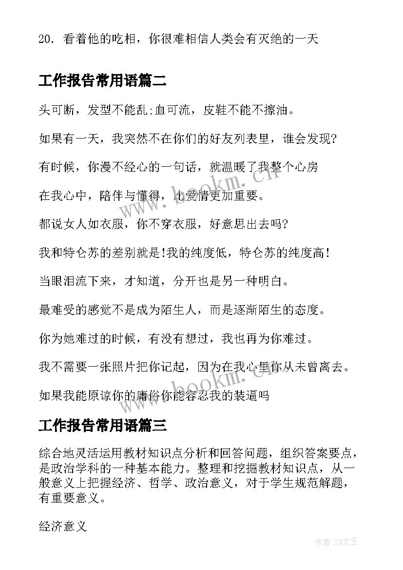 工作报告常用语(实用9篇)