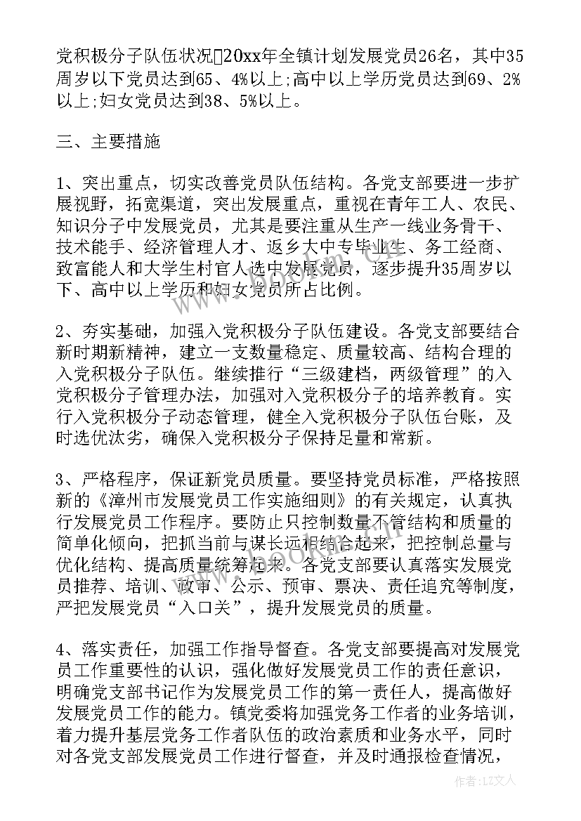 发展党员的工作报告 发展党员自传(汇总5篇)