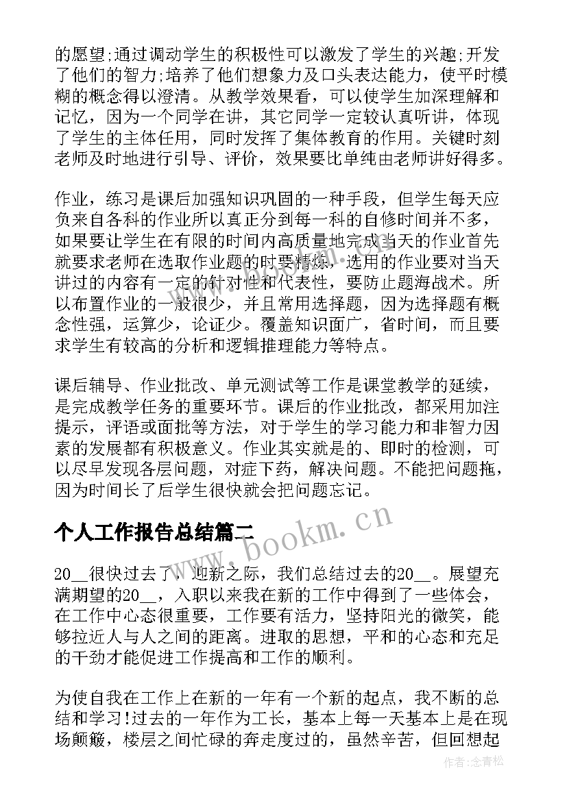 个人工作报告总结(实用5篇)