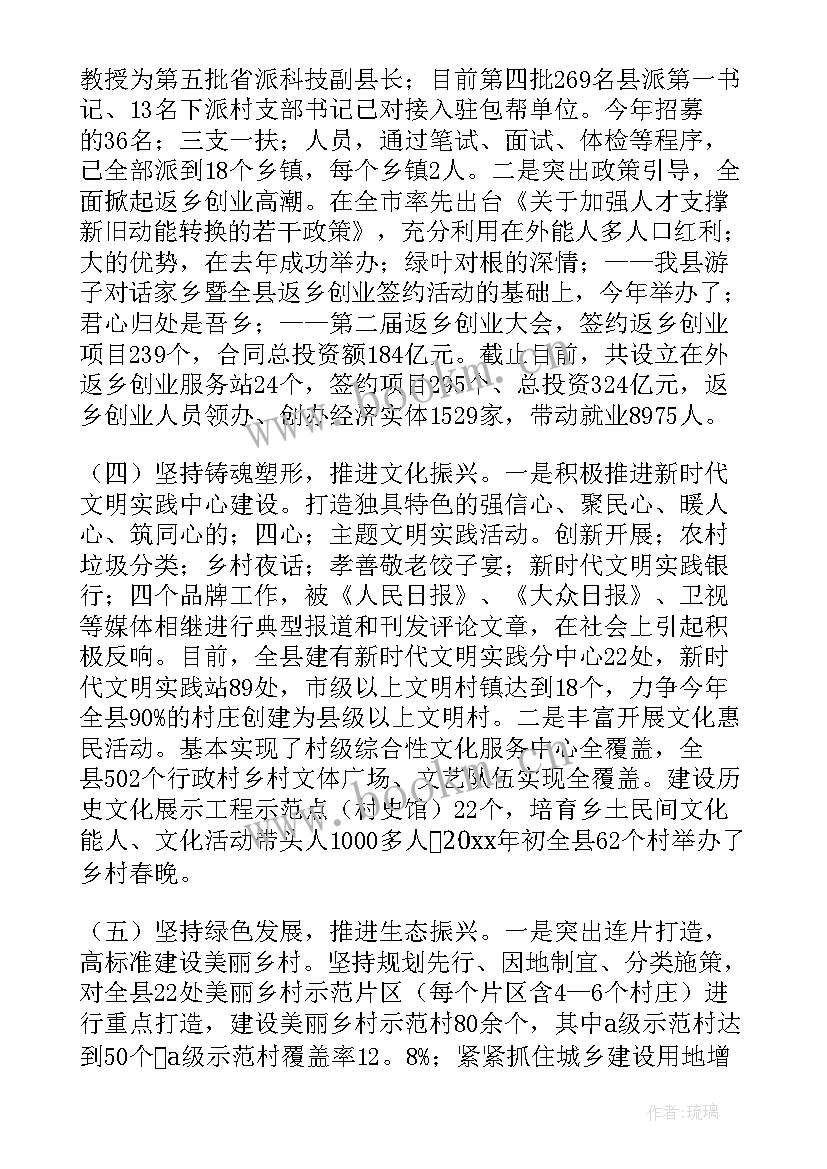 2023年乡村振兴大擂台评分标准 市委乡村振兴工作报告(汇总6篇)