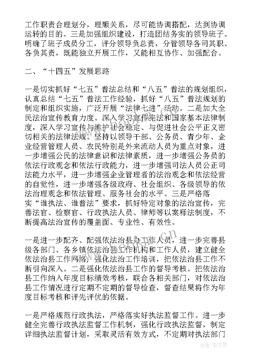 2023年四川省金融业十四五发展规划 学校十四五发展规划工作方案(优秀5篇)