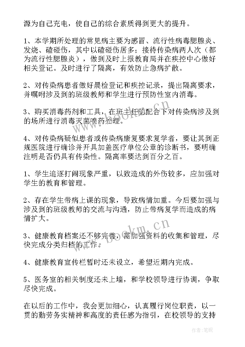 校医工作总结(模板5篇)