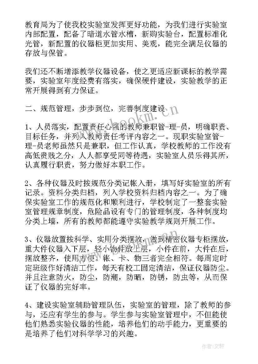 2023年实验室工作汇报 实验室工作总结汇报材料(优质7篇)