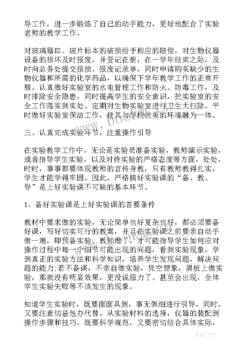 2023年实验室工作汇报 实验室工作总结汇报材料(优质7篇)