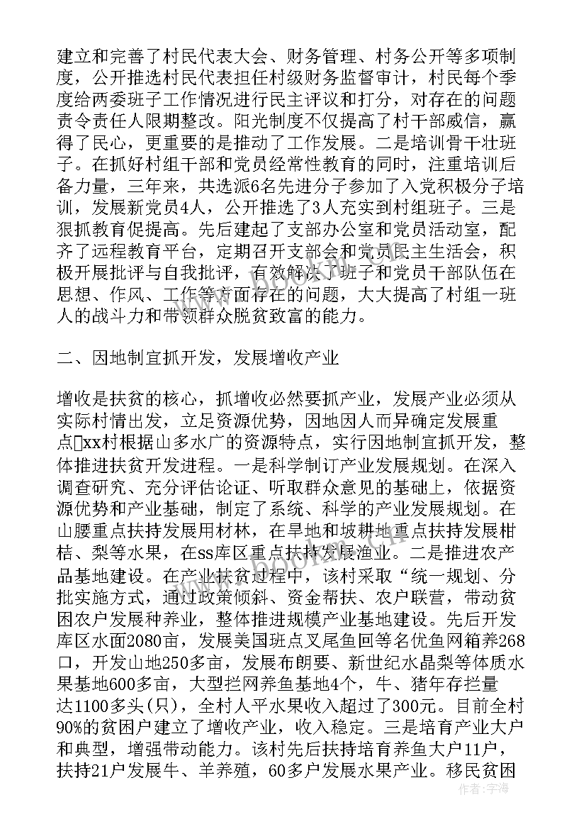 2023年小学学校精准扶贫工作总结 村级开展精准扶贫工作总结(汇总5篇)