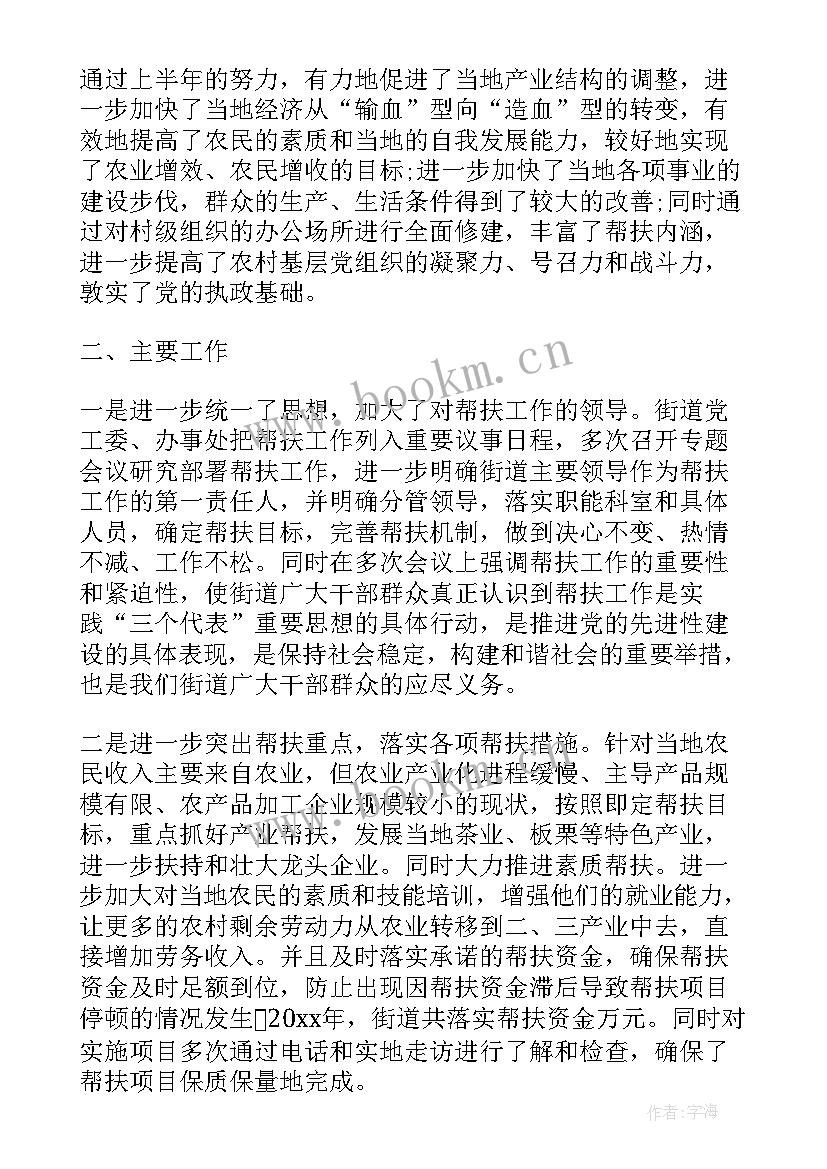 2023年小学学校精准扶贫工作总结 村级开展精准扶贫工作总结(汇总5篇)