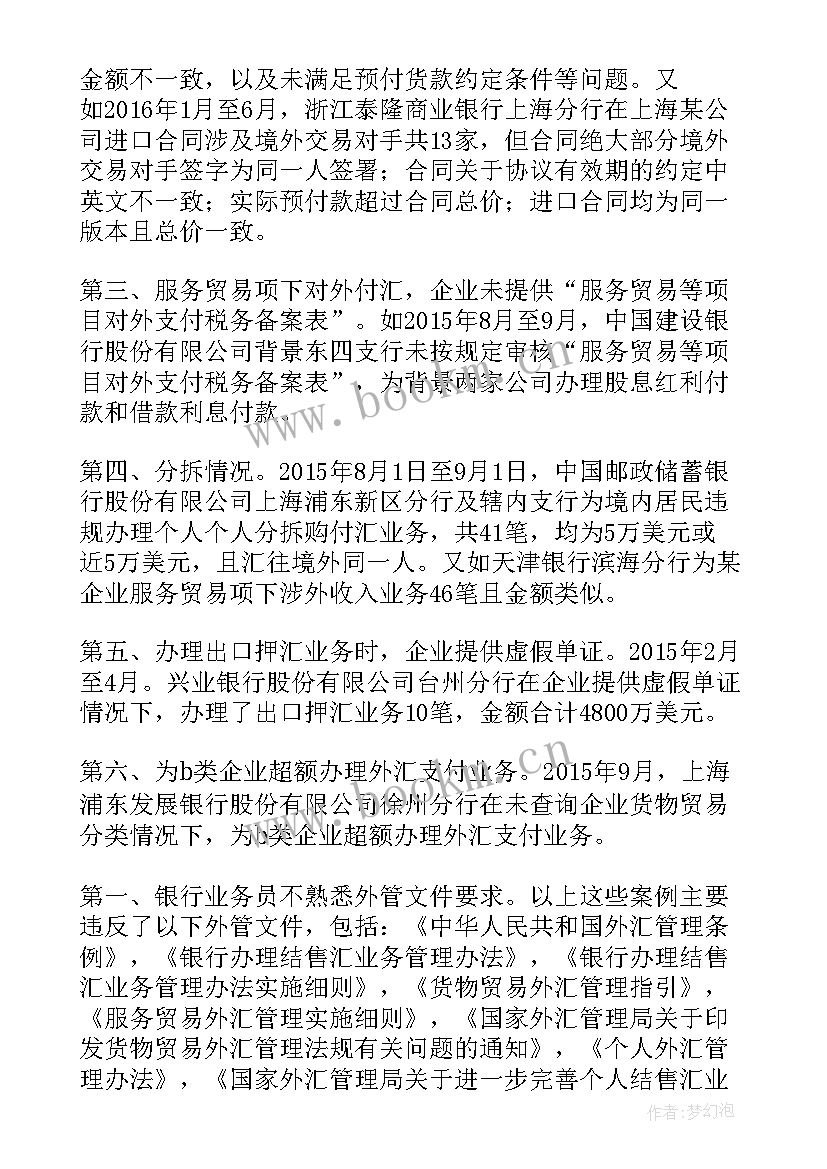 最新银行年度汇报 银行述职工作报告(汇总9篇)