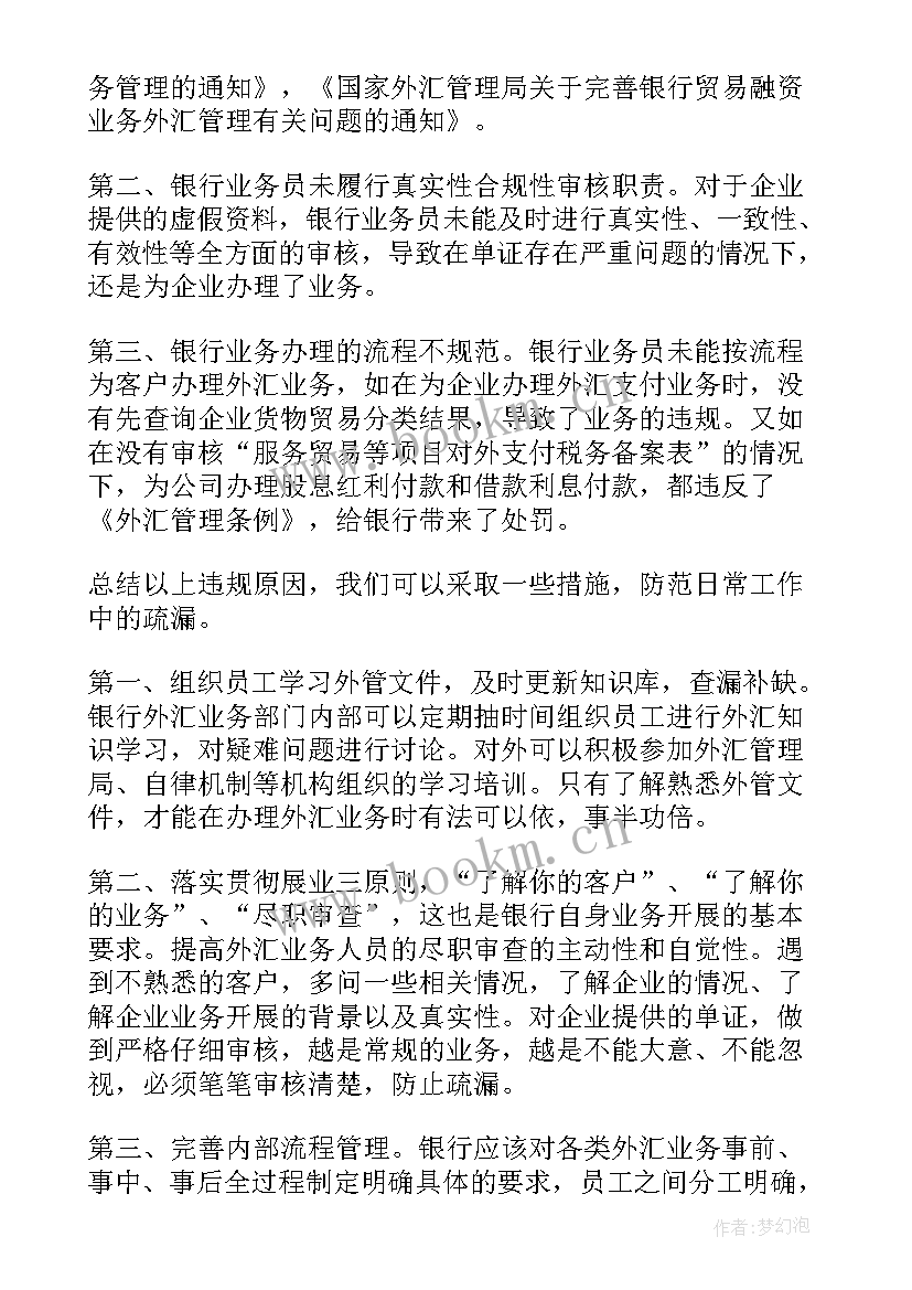 最新银行年度汇报 银行述职工作报告(汇总9篇)