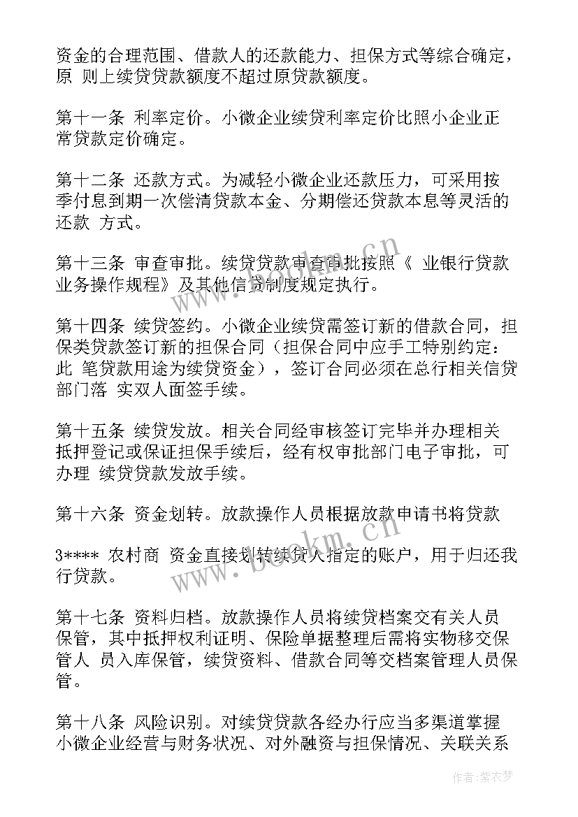 农商银行工作总结(精选9篇)