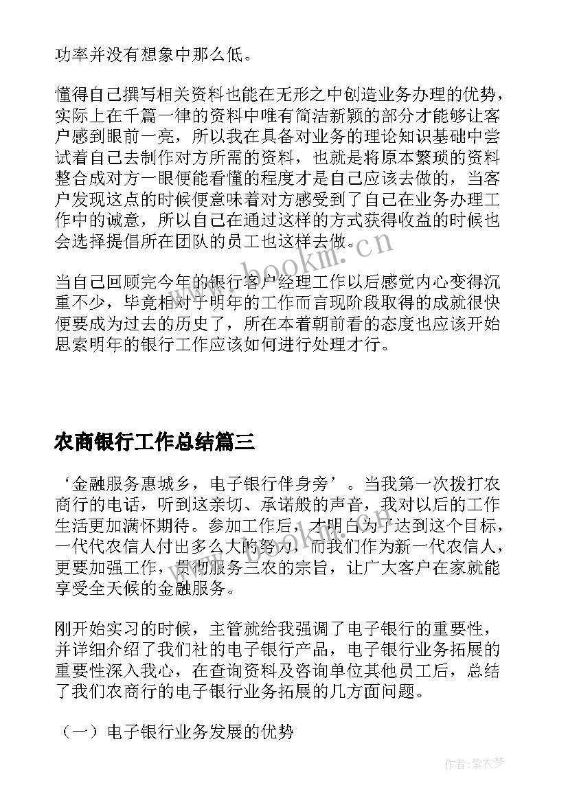 农商银行工作总结(精选9篇)